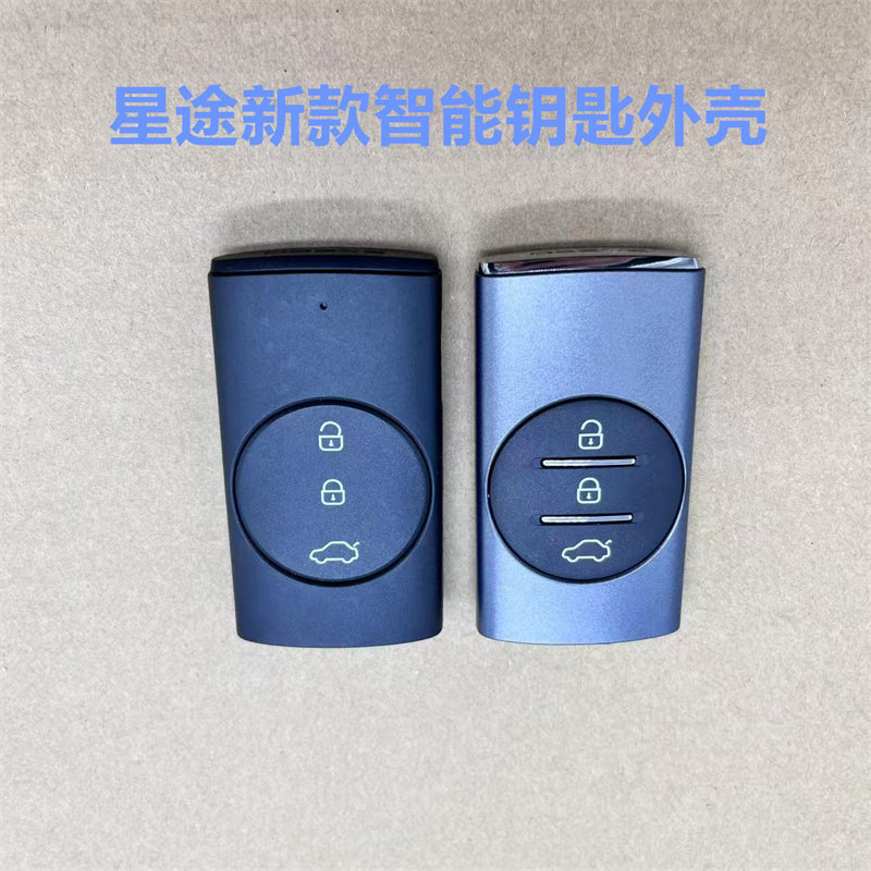 奇瑞星途凌云追风揽月智能钥匙壳