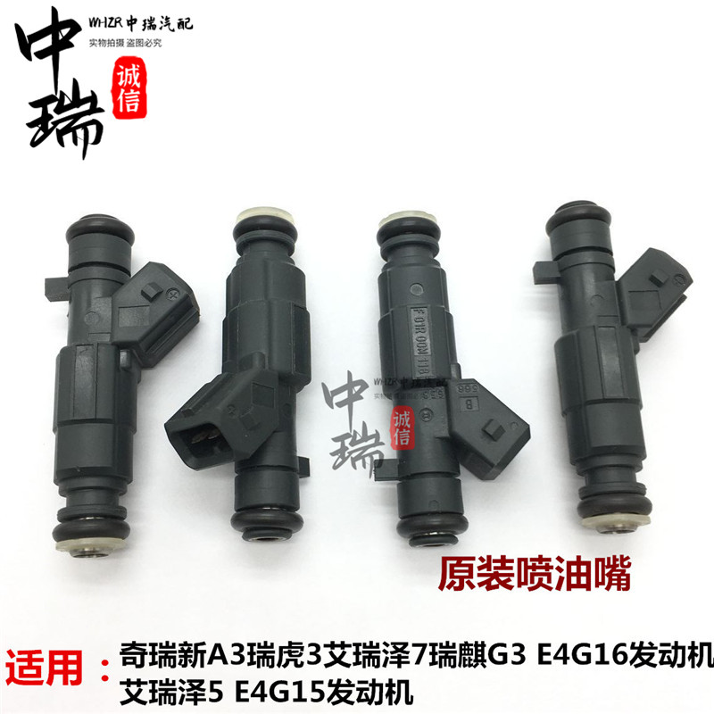 奇瑞A3 G3 瑞虎3艾瑞泽5喷油嘴导轨艾瑞泽7E4G16发动机喷油器原厂