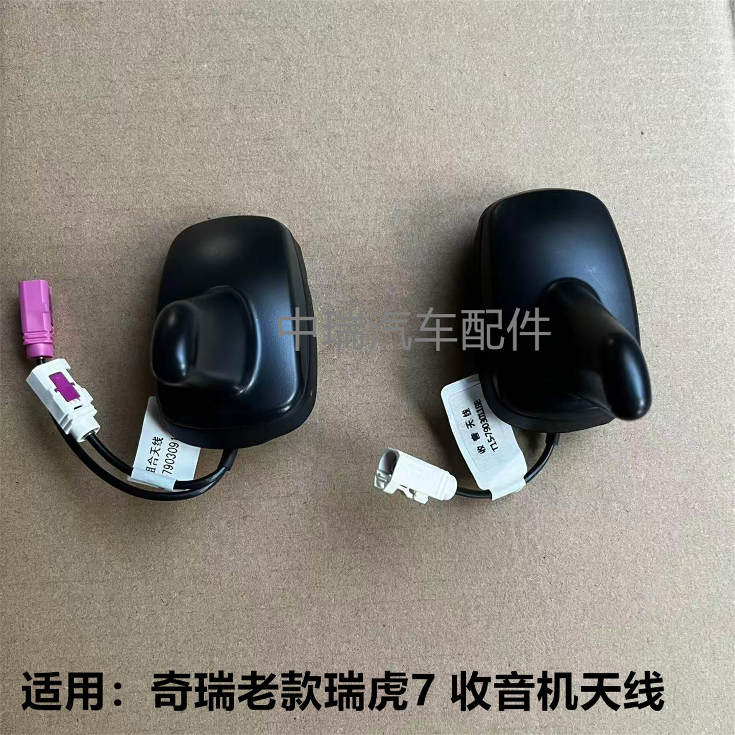 奇瑞瑞虎7收音机天线专车专用组合天线放大器 鲨鱼鳍天线原装配件