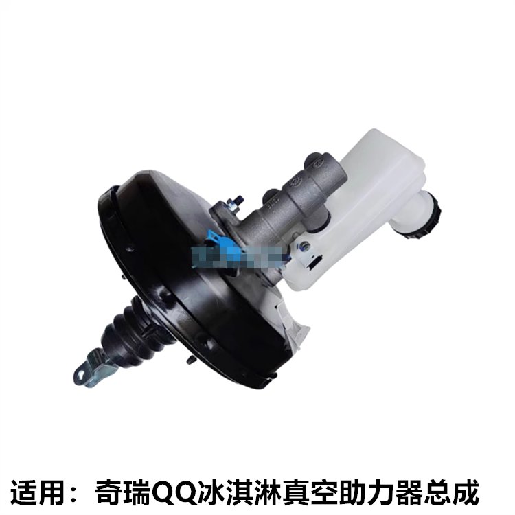 奇瑞原装QQ冰淇淋真空助力器总成