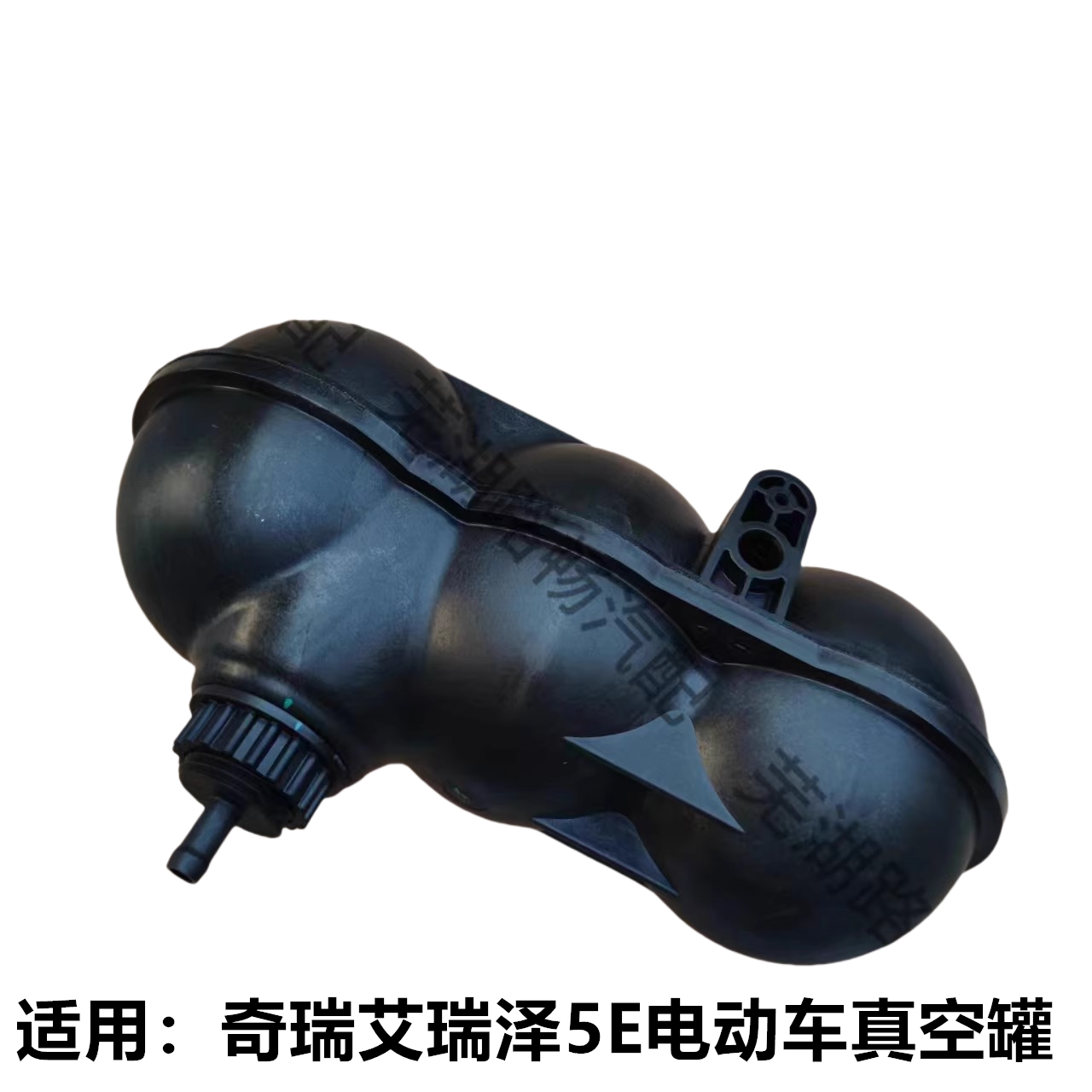 奇瑞艾瑞泽5E原装真空罐总成