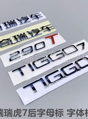 奇瑞瑞虎7尾门车标后背门字母标新老瑞虎7标牌TIGGO7字母标志字标
