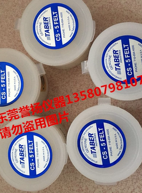 美国进口CS5摩擦头 TABER线性摩擦试验机专用橡皮擦 CS5羊毛毡