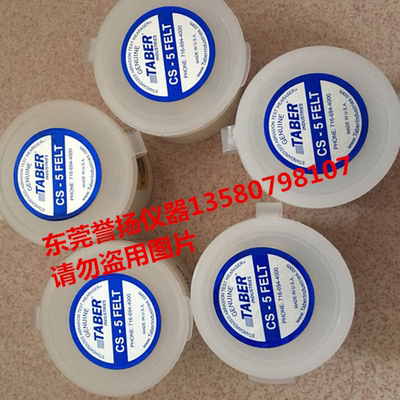 美国进口CS5摩擦头 TABER线性摩擦试验机专用橡皮擦 CS5羊毛毡