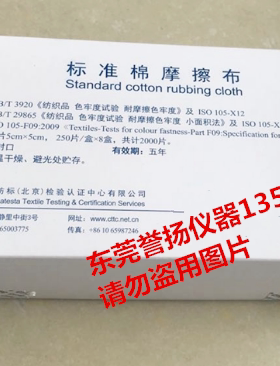 CTTC中纺白棉布 GBT29865色牢度白棉布2000片 GBT392标准白棉布