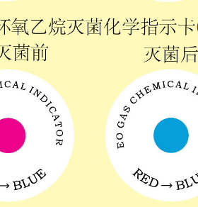 环氧乙烷灭菌指示标签 EO灭菌指示卡 环氧乙烷灭菌化学指示卡