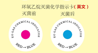 环氧乙烷灭菌指示标签 EO灭菌指示卡 环氧乙烷灭菌化学指示卡