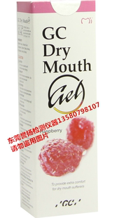 日本原装 GC干口胶 缓解口干症唾液 口腔干燥症凝胶 口腔保液