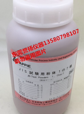 JIS Test Powders1,class7试验粉尘 日本关东测试粉尘