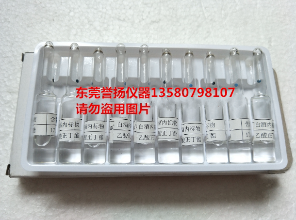 气相色谱分析用白酒标样 白酒混合标准液 气相色谱白洒内标