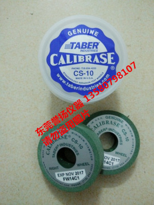 美国原装CS10砂轮 TABER耐磨机砂轮 CS10皮料耐磨砂轮现货供应