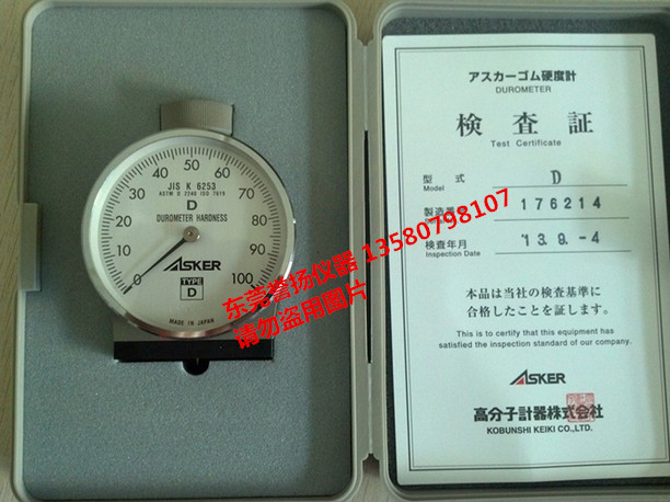 日本制ASKER橡胶硬度计ASKER-D，ASKERD硬制橡胶硬度计厂家供应