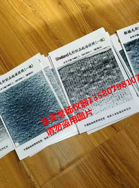 GBT4802.3毛针织品起球样照 BS5811滚箱法起球判定卡正品出售