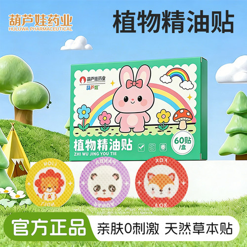 葫芦娃植物精油贴户外天然草本贴