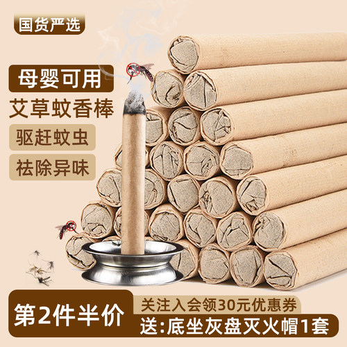 户外艾草蚊香棒艾条驱蚊艾条香熏