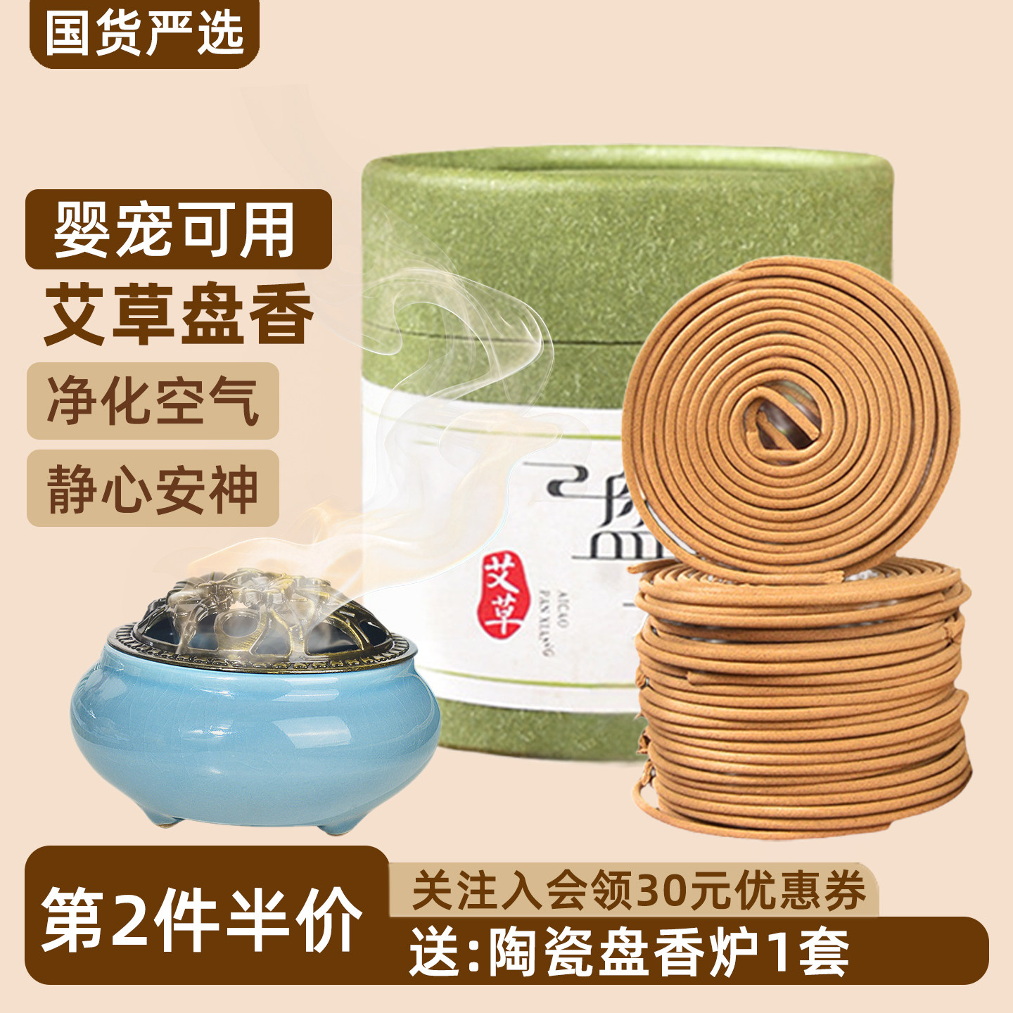 艾草盘香室内母婴驱蚊虫香薰卧室艾叶驱蚊香卫生间祛异味艾叶熏香