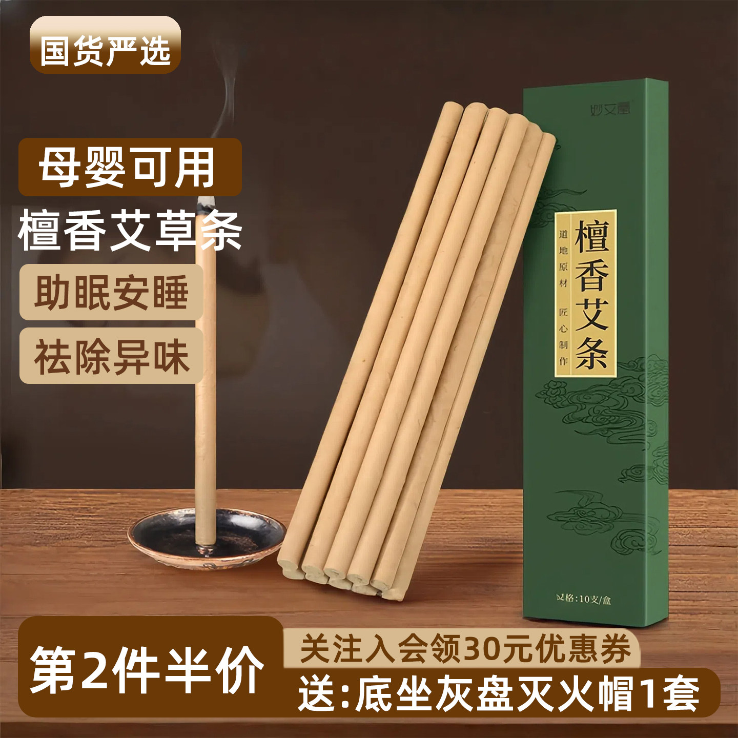 檀香艾草蚊香棒室内除味檀香薰母婴宠物卫生间薰香艾条艾叶熏蚊虫