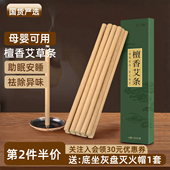 檀香艾草蚊香棒室内除味檀香薰母婴宠物卫生间薰香艾条艾叶熏蚊虫