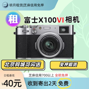 出租富士X100VI新款6代复古旁轴数码相机高清旅行便捷美颜微单