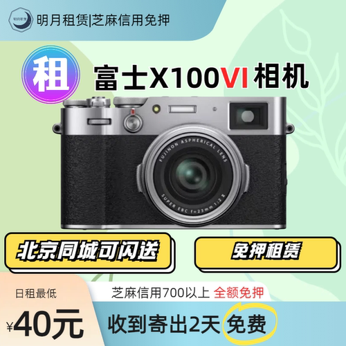出租富士X100VI新款6代复古旁轴数码相机高清旅行便捷美颜微单