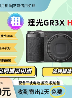 租赁Ricoh/理光GR3 GR3X HDF GR2相机街拍便携口袋卡片相机出游