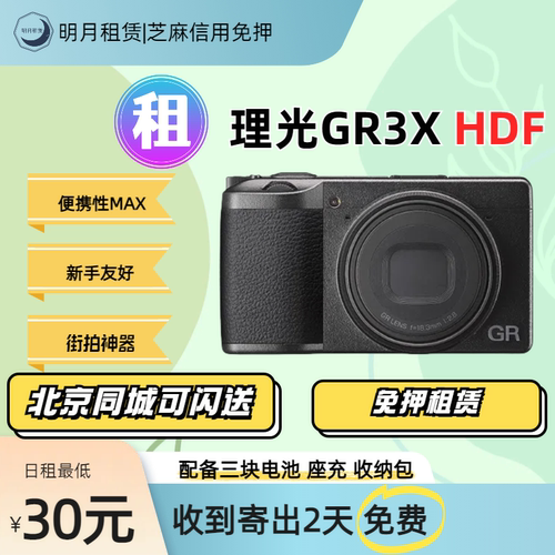 租赁Ricoh/理光GR3 GR3X HDF GR2相机街拍便携口袋卡片相机出游