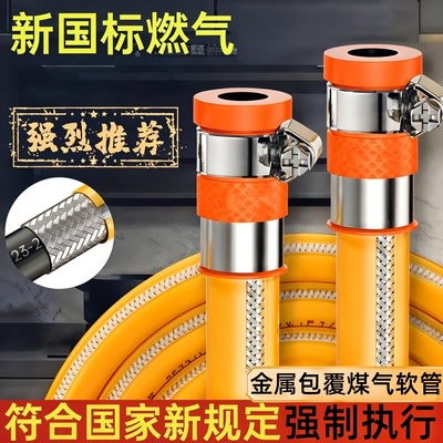 天然气液化煤气罐热水器软管连接