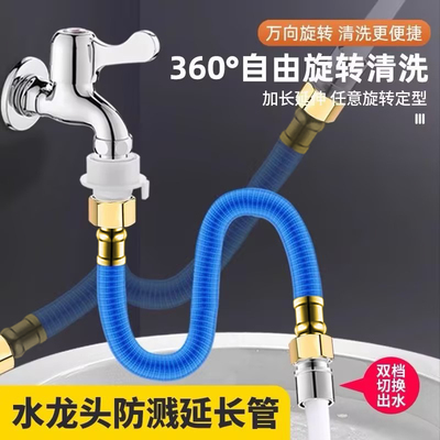 水龙头延长管防溅接水管万向加长