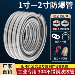 防爆金属软管热水器冷热进出水管