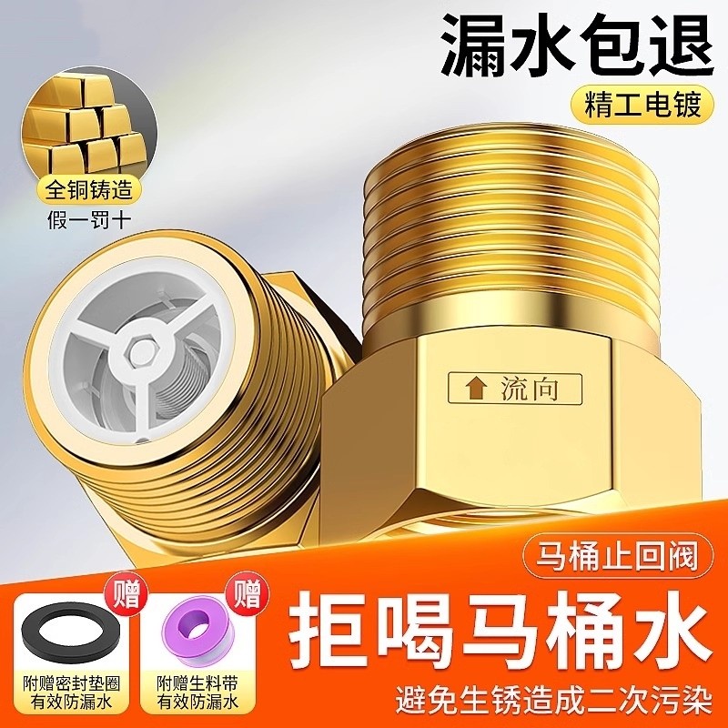 全铜单向止回阀防反水马桶防回水倒流止水阀卫生间水管止逆阀通用