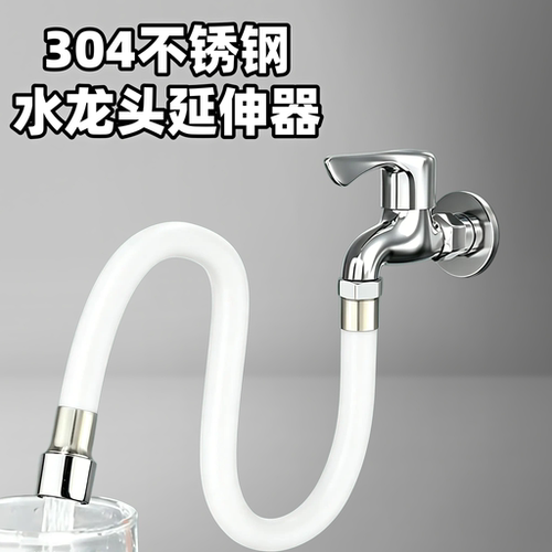 加长万向水龙头延伸器延长管水管