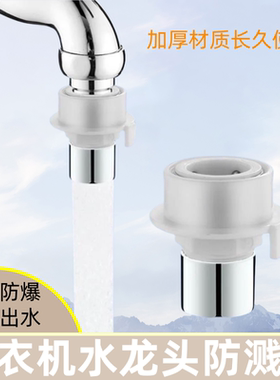 水龙头防溅头神器洗衣机进水口