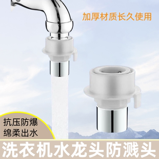 水龙头防溅头神器洗衣机进水口四分螺纹转接头卡扣转4分起泡器