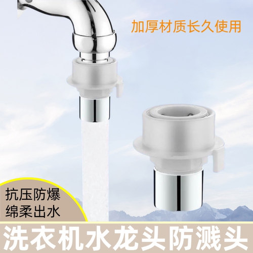 水龙头防溅头神器洗衣机进水口