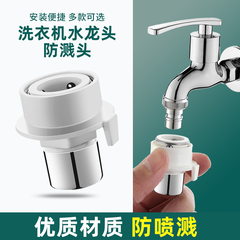 洗衣机水龙头快速接头4分快接外