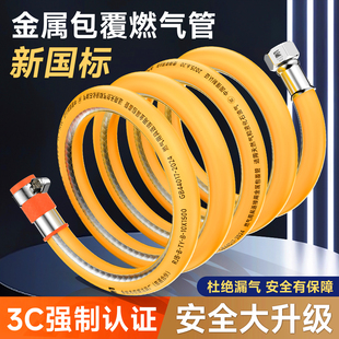 新国标金属包覆燃气管天然气石油气管通用型八年标准专用燃气用具