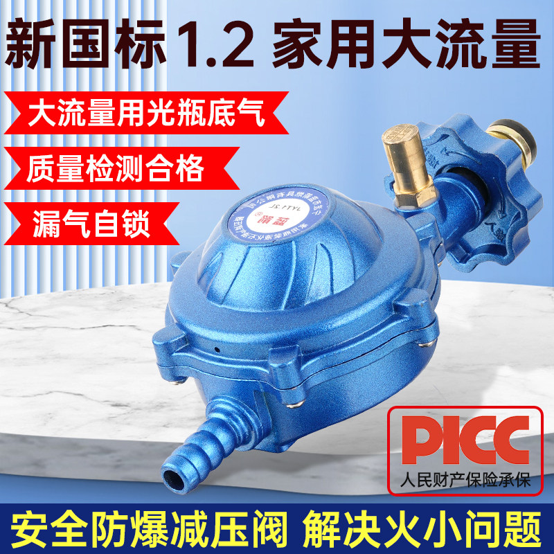液化气煤气灶减压阀家用新国标1.2燃气罐煤气泄漏自动关闭低压阀