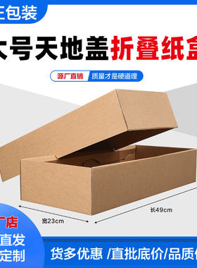 外贸打包盒折叠天地盖纸盒长方形