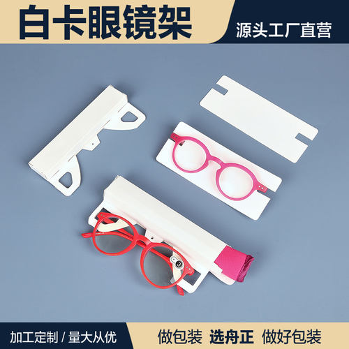 大号白卡眼镜卡片纸 儿童太阳镜发夹发饰包装DIY手工吊牌卡头背板