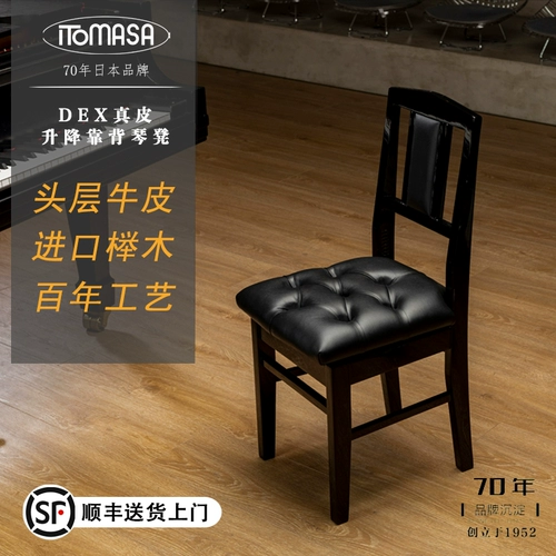 Dex подлинный кожаный фортепиано -стул на спинку