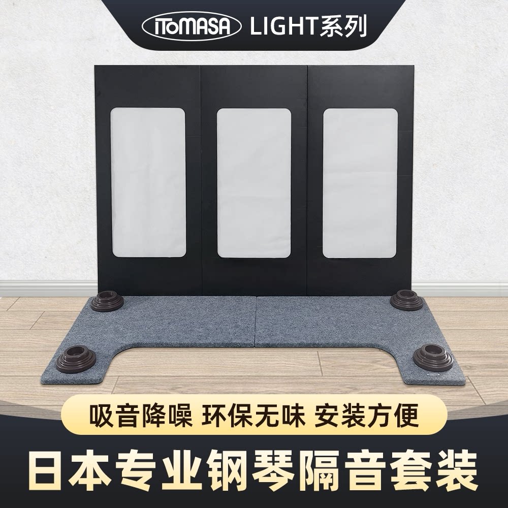 日本ITOMASA品牌Light系列专业立式钢琴隔热隔音减震降噪垫板背板