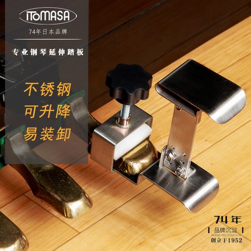 日本73年品牌钢琴专用辅助踏板