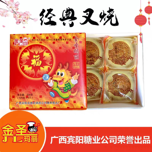 金圣玛丽月饼特制叉烧500g四只装广西特产糕点中秋礼宾阳糖司月饼