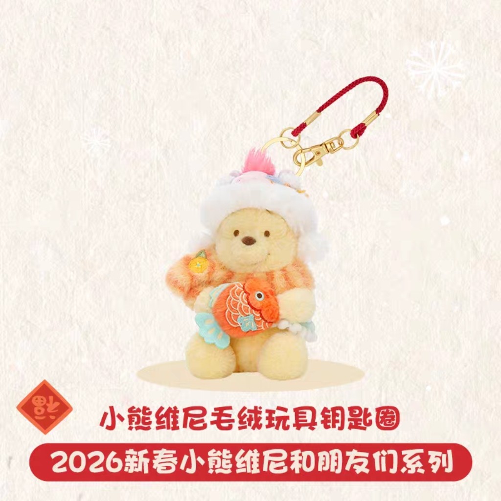 上海迪士尼国内代购新春小熊维尼噗噗屹耳跳跳虎挂件钥匙扣圈公仔