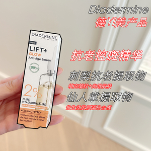 德国黛妍蒂肤Diadermine抗老淡斑保湿提亮抗皱玻尿酸填充精华原液