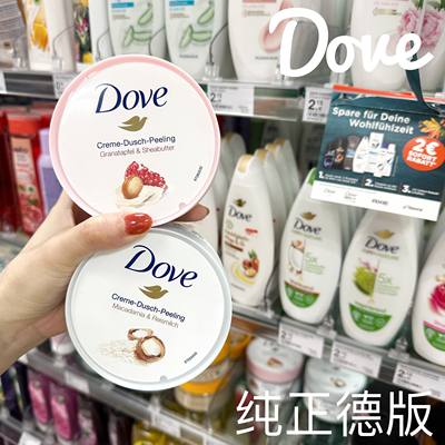 多芬德国dove米浆坚果身体磨砂膏