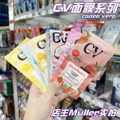 cv德国蜂蜜牛奶保湿死海泥面膜