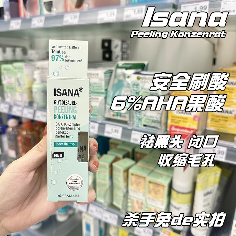 Isana6%AHA果酸去角质刷酸精华