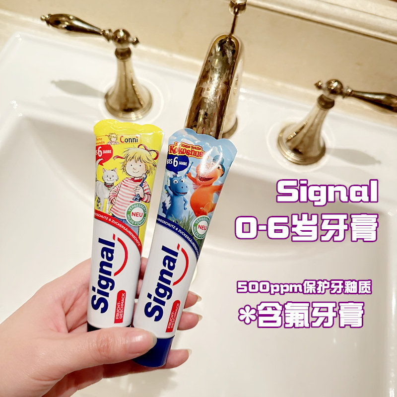 德国signal儿童防蛀清洁卡通牙膏含氟可吞咽0-6岁