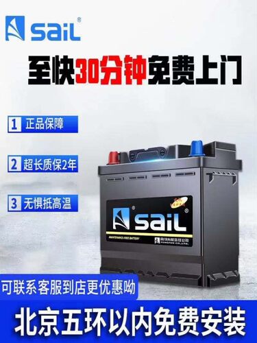 风帆汽车电瓶 金杯长城哈弗H5H6H3弗赛影55D26中华骏捷江淮宾悦